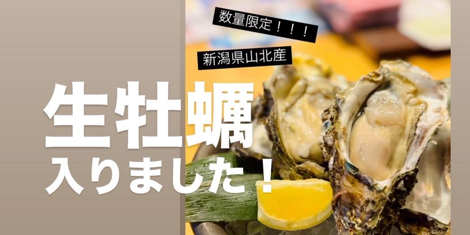 魚沼炉端焼き 鮮極 | LINE Official Account