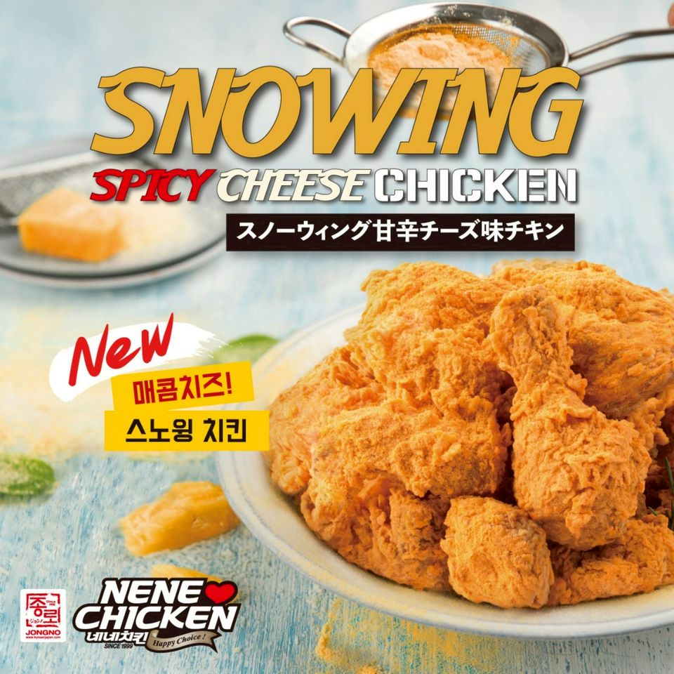 スノーウイング甘辛チーズ味チキン | ネネチキン宇都宮