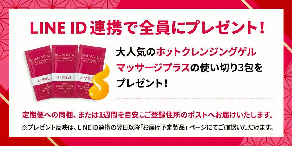 マナラ | LINE Official Account
