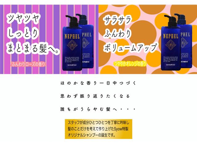 NEPHEL(ネフェル)シャンプー | Syow-翔- | LINE Official Account