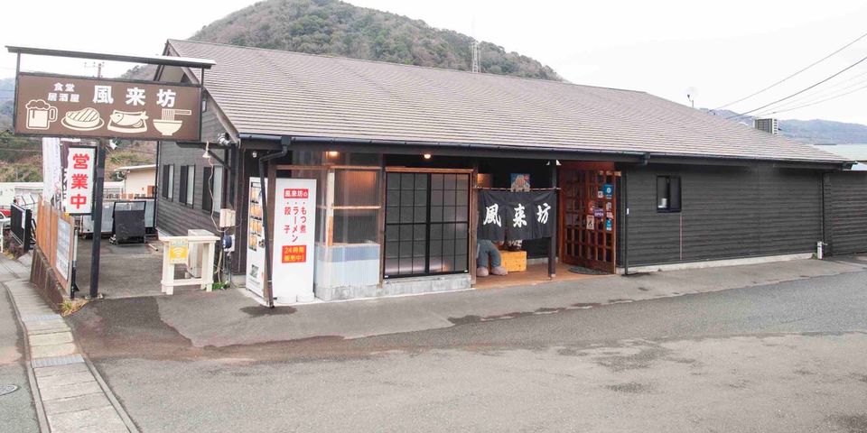 風来坊ページ 風来坊 | LINE Official Account