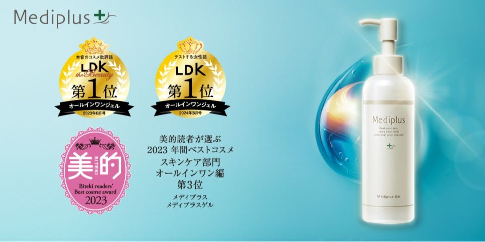 メディプラスゲル 3本セット （公式】乾燥予防オールインワン