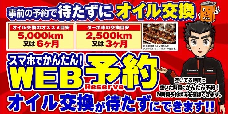 スーパーオートバックス 大宮バイパス店 | LINE Official Account