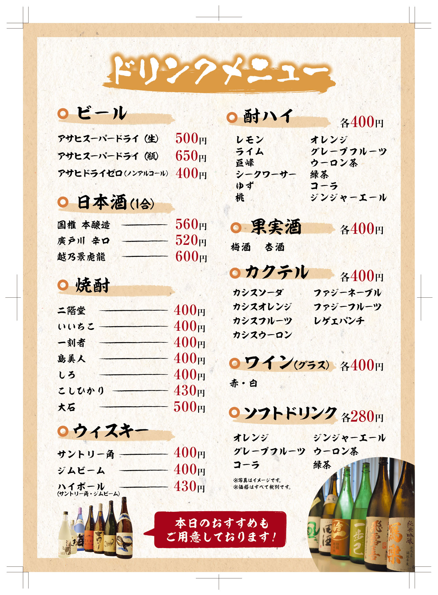 居酒屋 富貴 コースメニューとショップカード メニュー写真 : 個室居酒屋 咲くら 錦糸町駅前店 - 錦糸町