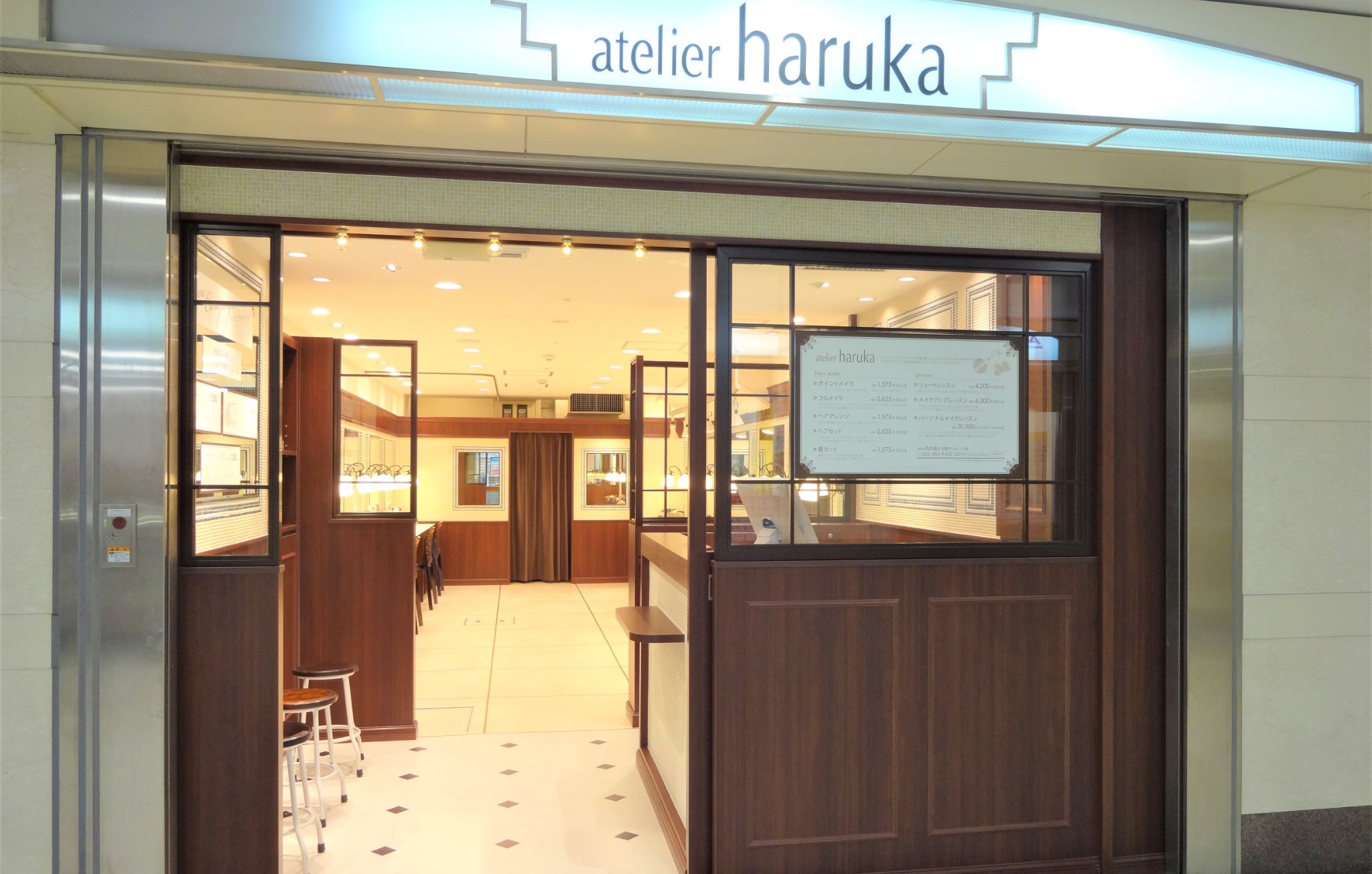 アトリエ はるか 名 駅 サン ロード 店