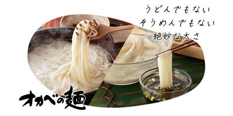 オカベの麺 | LINE Official Account