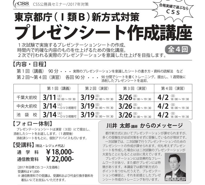 都庁 東京都 新方式 Ⅰ類B 公務員 講義 2024 プレゼンシート 0228