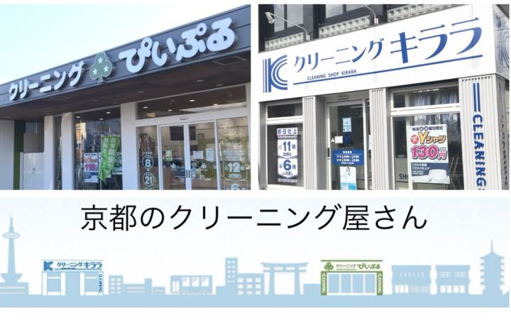クリーニングぴいぷる/キララ | LINE Official Account クリーニングぴいぷる/キララ | LINE Official Account