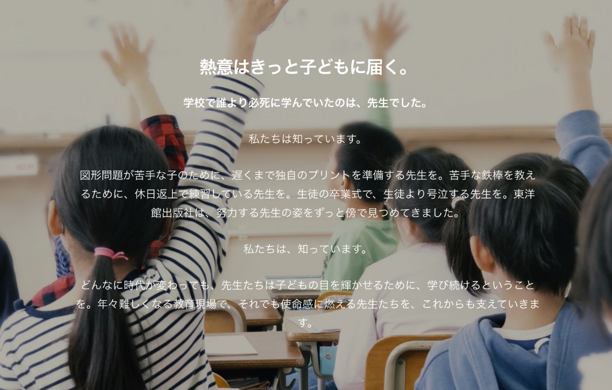 東洋館出版社 | LINE Official Account