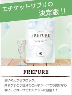 フレピュア FREPURE フロムココロ 5袋セット 楽天市場】☆楽天1位☆ サプリ エチケット シャンピニオン