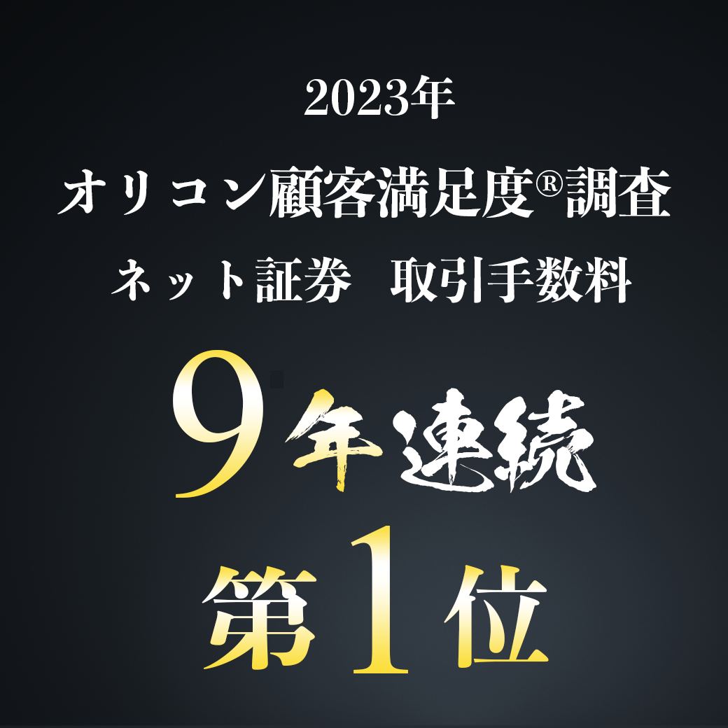 SBIネオトレード証券 | LINE Official Account
