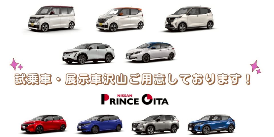 日産プリンス大分公式 | LINE Official Account