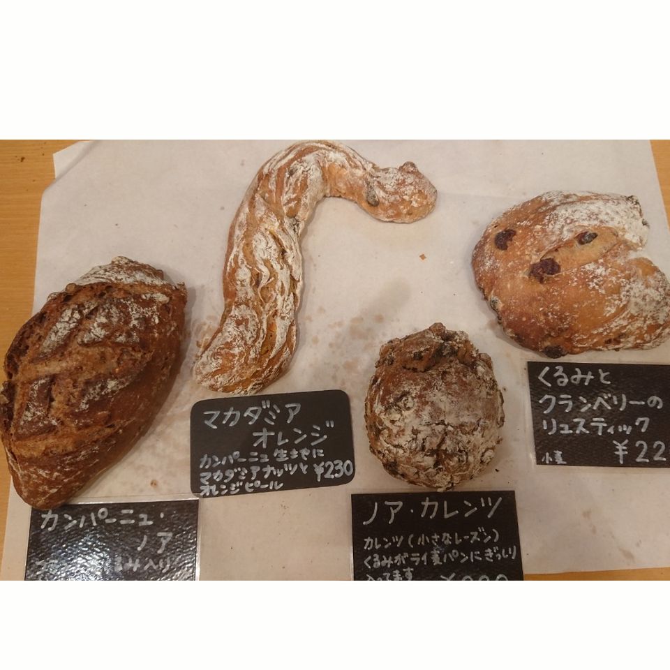 カンパーニュノア マカダミアオレンジ ノアカレンツ … | GURUGURU