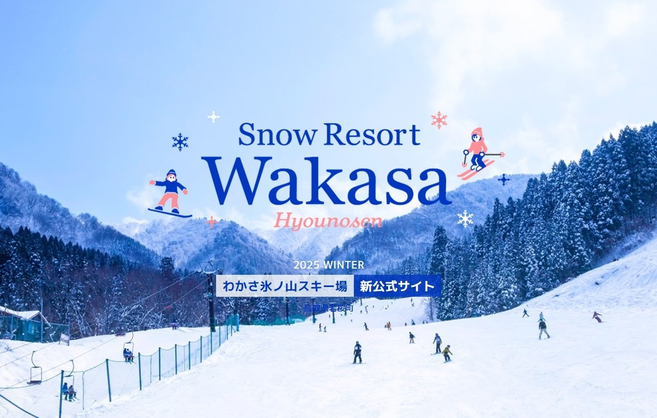 わかさ氷ノ山スキー場 | LINE Official Account