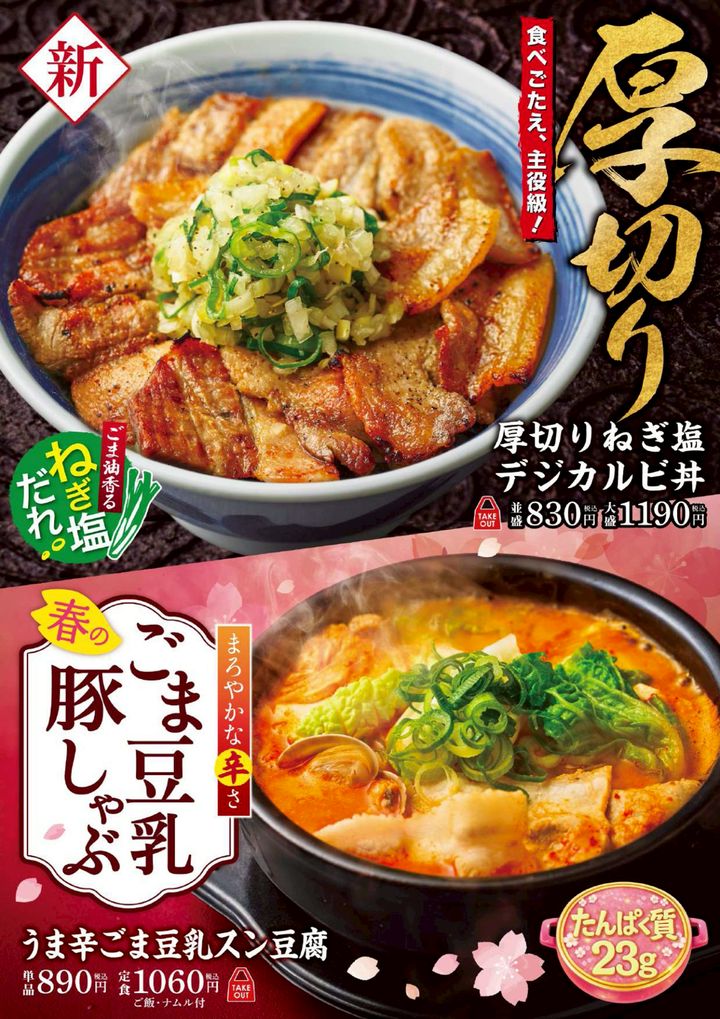 Mixed media feed | 韓丼水戸千波店 | LINE Official Account