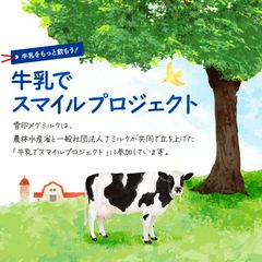 雪印メグミルク | LINE Official Account