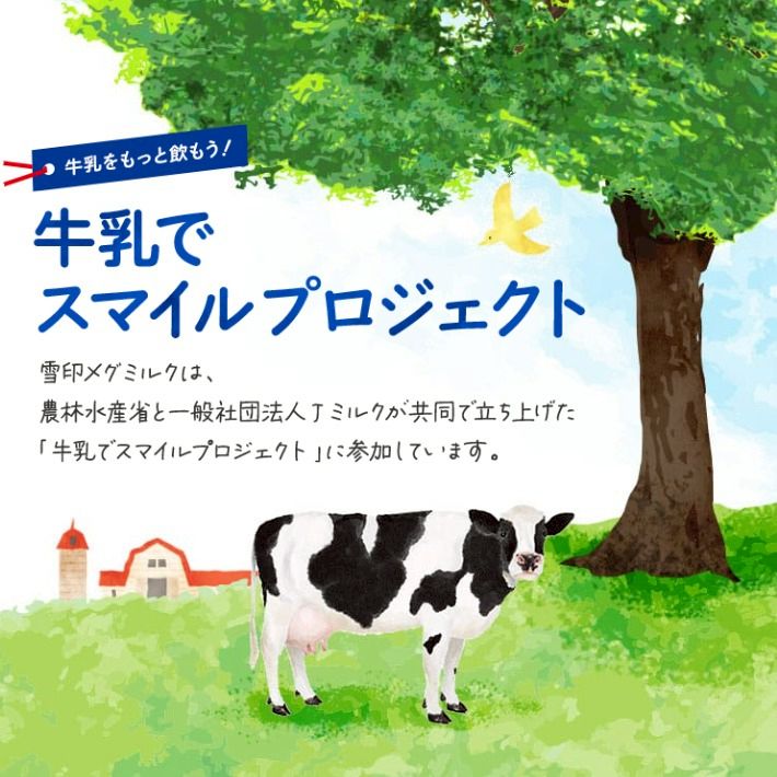 雪印メグミルク | LINE Official Account