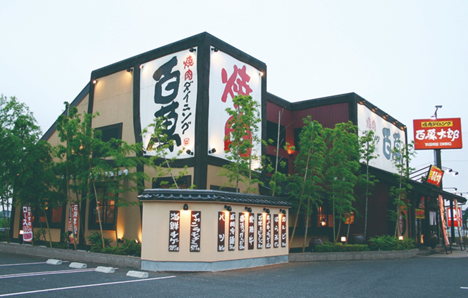 焼肉 ダイニング 百 萬 下妻 店