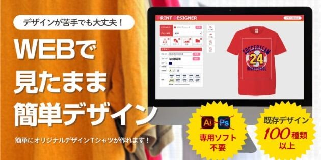 販売済み web上でデザイン出来るオリジナルtシャツ