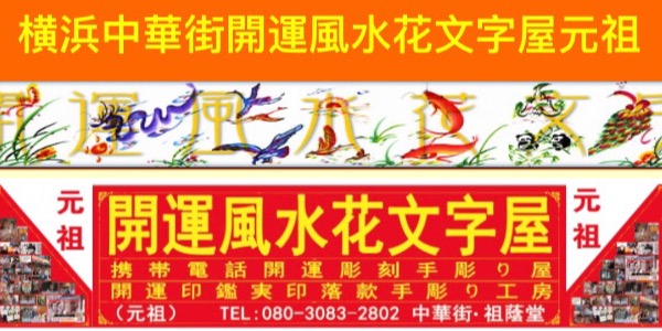 開運風水花文字屋 | LINE Official Account