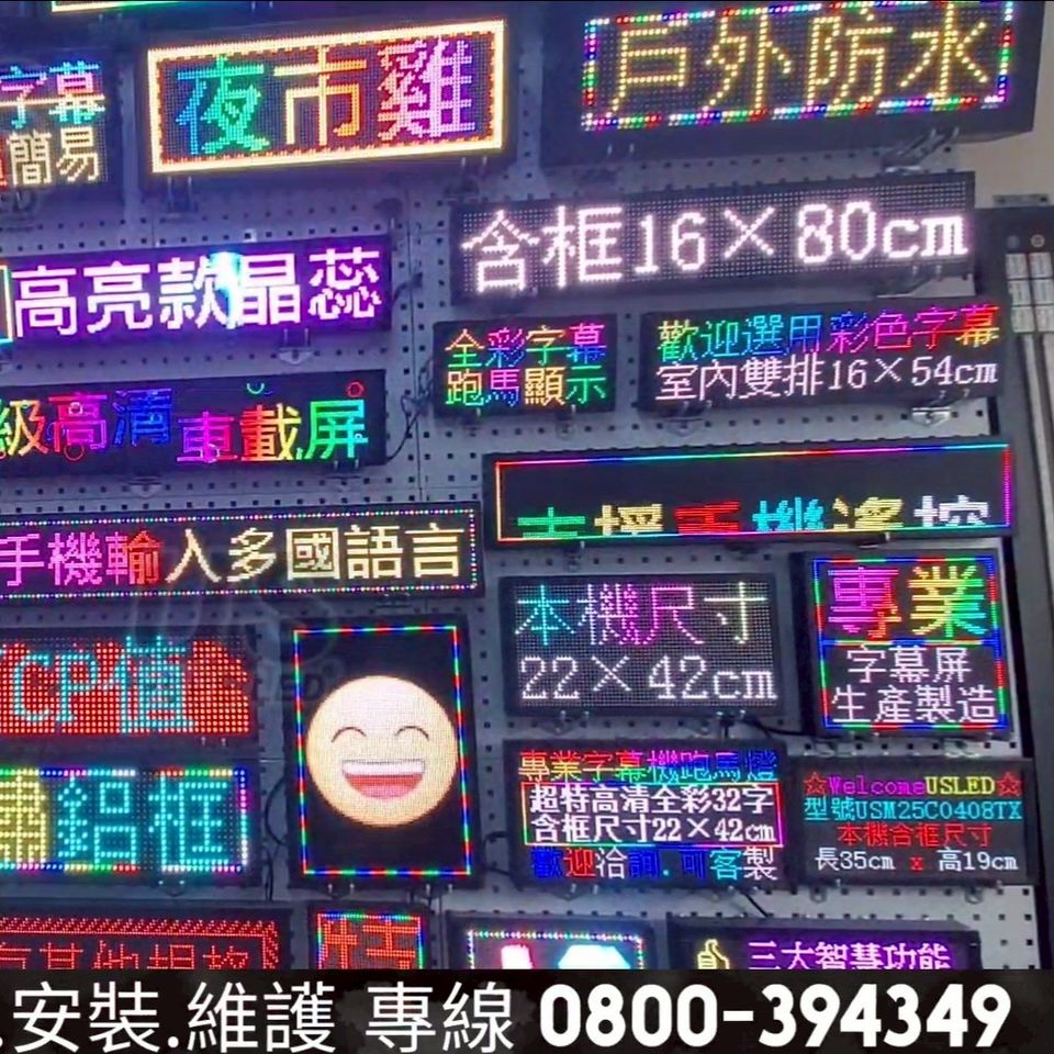 LED字幕機，防水跑馬燈，字幕機車屏| 譽昇光電科技(岡山LED專賣) | LINE Official Account
